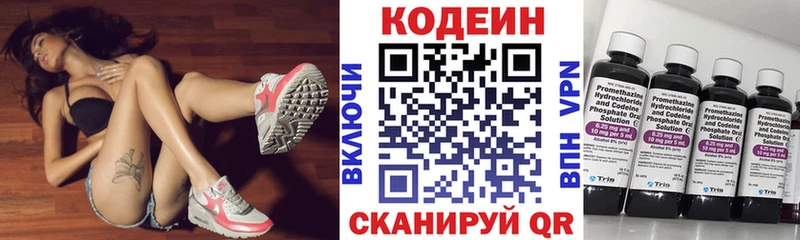 Кодеиновый сироп Lean напиток Lean (лин)  Купить закладки  Пыть-Ях 